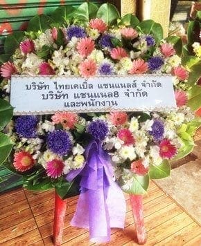 ส่งพวงหรีดวัดขุนจันทร์ เขตธนบุรี กรุงเทพ จากไทยเคเบิ้ล แชนแนลส์ จำกัด แชนแนล8
