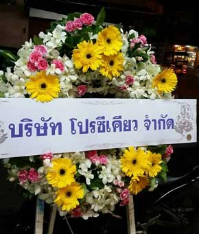 ส่งพวงหรีด ตำบลกรูด อำเภอกาญจนดิษฐ์ สุราษฏร์ธานี จาก บริษัท โปรซีเคียว