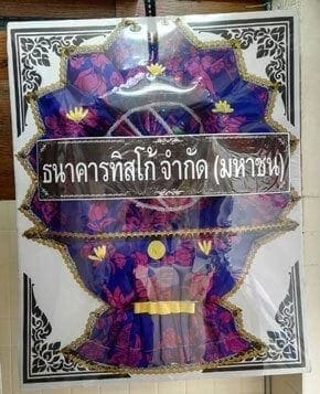 ส่งพวงหรีดวัดธรรมมงคล เขตพระโขนง จังหวัดกรุงเทพ จากธนาคารทิสโก้ จำกัด (มหาชน)