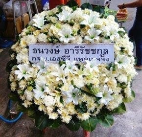 ส่งพวงหรีดวัดธาตุทอง เขตวัฒนา กรุงเทพ จากธนวงษ์ อารีรัชชกุล กจญ.เอสซีจี แพคเกจจิ้ง