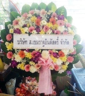 ส่งพวงหรีดวัดบำเพ็ญเหนือ เขตมีนบุรี กรุงเทพ จากบริษัท ส.เขมราฐอินดัสตรี้