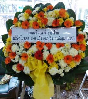 ส่งพวงหรีดวัดพระวิสุทธิวงส์ ลำลูกกา ปทุมธานี จากประสงค์ - เรวดี ธาราไชย โปรเจค แพลนนิ่งฯ