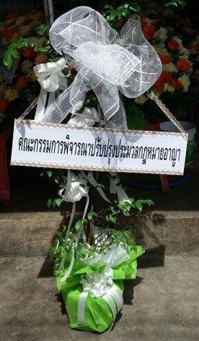 ส่งพวงหรีดวัดพระศรีมหาธาตุ บางเขน จากคณะกรรมการพิจารณาปรับปรุงประมวลกฎหมายฯ