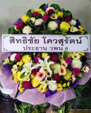 ส่งพวงหรีดวัดมกุฏกษัตริยารามราชวรวิหาร เขตพระนคร จากสิทธิชัย โควสุรัตน์ ประธาน วพน.6