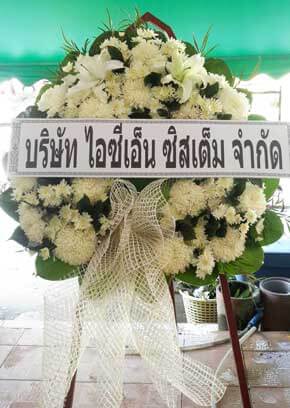 ส่งพวงหรีดวัดมวกเหล็กนอก อำเภอมวกเหล็ก จังหวัดสระบุรี จากบริษัท ไอซีเอ็น ซิสเต็ม จำกัด