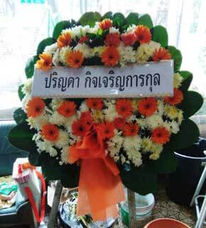 ส่งพวงหรีดวัดราชสิงขร เขตบางคอแหลม จังหวัดกรุงเทพ จากปริญดา กิจเจริญการกุล