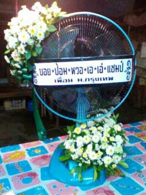 ส่งพวงหรีดวัดศรีบุญเรือง อ.หล่มสัก จ.พชรบูรณ์ จากบอย ป้อม หวอ เอ เอ๋ แชมป์ เพื่อน ม. กรุงเทพ