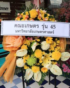 ส่งพวงหรีดวัดหงส์ประดิษฐาราม (วัดคอหงส์) หาดใหญ่ จ.สงขลา จากคณะเกษตร รุ่น 45 ม.เกษตรฯ