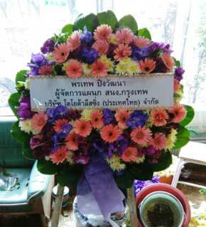 ส่งพวงหรีดวัดอู๋ตะเภา เขตหนองจอก จากพรเทพ ปึงวัฒนา สนง.กรุงเทพ บริษัท โตโยต้าลีสซิ่ง