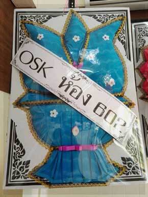 ส่งพวงหรีดวัดเจ้าอาม เขตบางกอกน้อย จังหวัดกรุงเทพ จากOSK ห้อง 602