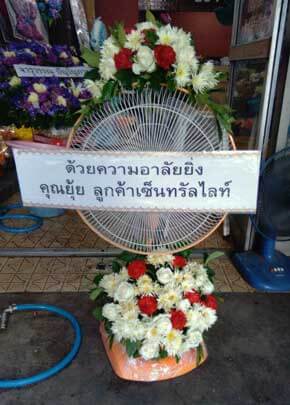 ส่งพวงหรีดวัดเทพศิรินทร์ ป้อมปราบศัตรูพ่าย กรุงเทพ จากคุณยุ้ย ลูกค้าเซ็นทรัลไลท์