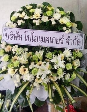 ส่งพวงหรีดวัดเทพศิรินทร์ เขตป้อมปราบ จังหวัดกรุงเทพ บริษัท โปโลเมคเกอร์ จำกัด