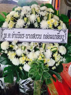 ส่งพวงหรีดวัดโสธรวราราม อำเภอเมือง จ.ฉะเชิงเทรา จากพ.ต.จำเนียร - นางสงวน กล่อมเกลี้ยง