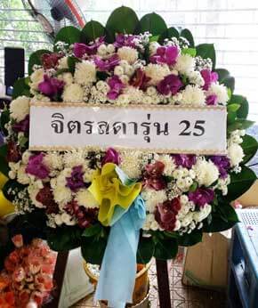 ส่งพวงหรีดวัดโสมนัส เขตป้อมปราบศัตรูพาย จังหวัดกรุงเทพ จากจิตรลดารุ่น 25