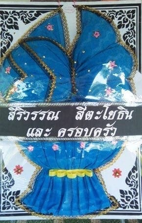 ร้านพวงหรีด ตำบลบางปลากด อำเภอป่าโมก จังหวัดอ่างทอง จากสิริวรรณ สิตะโยธิน และ ครอบครัว