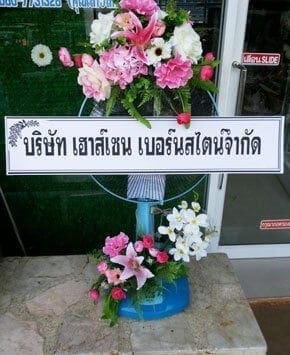 ร้านพวงหรีด ตำบลวัดทอง อำเภอโคกเจริญ จังหวัดลพบุรี จาก เฮาส์เซน เบอร์นสไตน์
