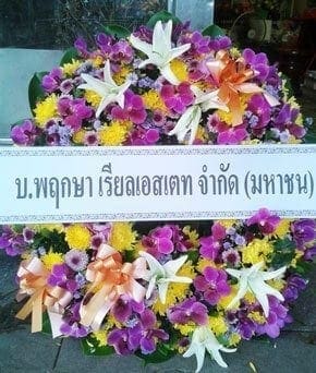 ร้านพวงหรีด บ้านนาควาย อำเภอเมือง จังหวัดอุบลราชธานี จาก บ.พฤกษา เรียลเอสเตท (มหาชน)