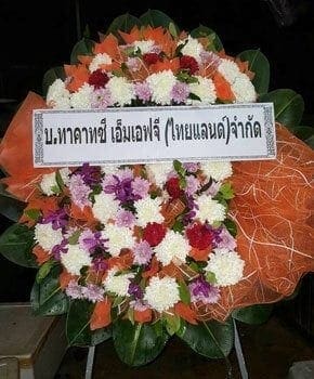 ร้านพวงหรีด บ้านหนองแซง อำเภอหันคา จังหวัดชัยนาท จากบ.ทาคาทซึ เอ็มเอฟจี (ไทยแลนด์)