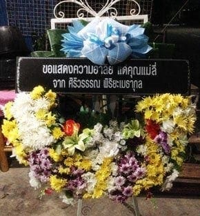 ร้านพวงหรีดวัดคลองกุย อำเภอนาบอน นครศรีธรรมราช จากศิริวรรณ พิริยะเมธากุล