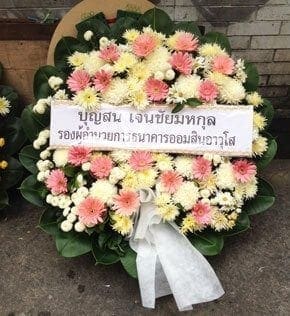 ร้านพวงหรีดวัดคอหงษ์ หาดใหญ่ สงขลา จาก บุญสน เจนชัยมหกุล รอง ผอ.ธนาคารออมสินอาวุโส