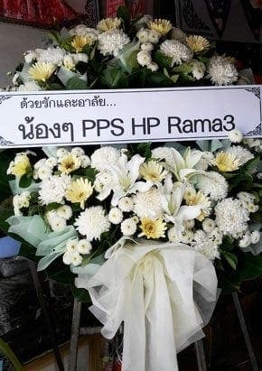 ร้านพวงหรีดวัดจักรวรรดิราชาวาสวรมหาวิหาร เขตสัมพันธวงศ์ จาก น้องๆ PPS HP Rama3