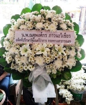 ร้านพวงหรีดวัดชลประทานรังสฤษดิ์ ปากเกร็ดจาก น.พ. ณฐพงศ์กร ภาวนะวิเชียร อดีตที่ปรึกษาฯ
