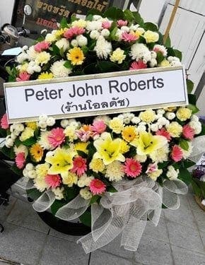 ร้านพวงหรีดวัดบางชัน เขตคันนายาว จังหวัดกรุงเทพ จาก Peter John Roberts (ร้านโอลดัช)
