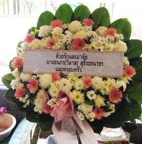 ร้านพวงหรีดวัดรวก พระประแดง สมุทรปราการ จาก นางธนภร(วิลาส) สุธีระธนาธร และครอบครัว