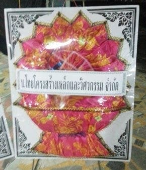 ร้านพวงหรีดวัดศรีรัตนาราม อ.หนองม่วง จังหวัดลพบุรี จาก ไทยโครงสร้างเหล็กและวิศวกรรม