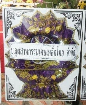 ร้านพวงหรีดวัดศรีรัตนาราม อำเภอหนองม่วง จังหวัดลพบุรี จาก บ.อุตสาหกรรมเศษเหล็กไทย