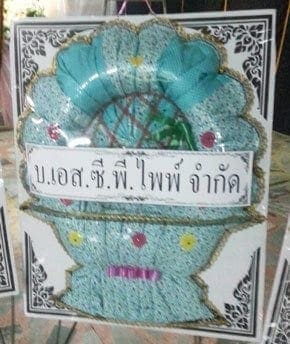 ร้านพวงหรีดวัดศรีรัตนาราม อำเภอหนองม่วง จังหวัดลพบุรี จาก เอส ซี พี ไพพ์