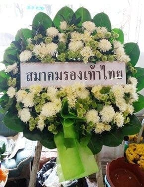 ร้านพวงหรีดวัดสิงห์ เขตจอมทอง จังหวัดกรุงเทพ จาก สมาคมรองเท้าไทย