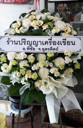 ร้านพวงหรีดวัดสีกัน เขตดอนเมือง กรุงเทพ จาก ร้านปริญญาเครื่องเขียน อ.พิชัย จ.อุตรดิตถ์