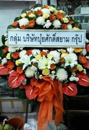 ร้านพวงหรีดวัดเทพศิรินทร์ เขตป้อมปราบศัตรูพ่าย กรุงเทพ จาก กลุ่มปุ๋ยศักดิ์สยาม กรุ๊ป