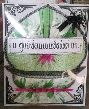 ร้านพวงหรีดวัดเสม็ด อำเภอเมือง จังหวัดชลบุรี จากบ.ศูนย์ซ่อมเบนซ์ธนันต์ จก.