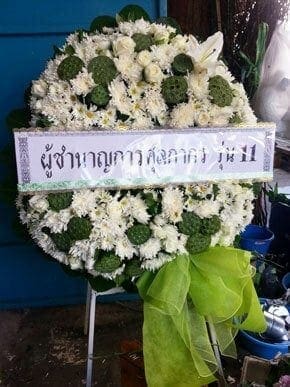 ร้านพวงหรีดวัดเสาธงทอง อำเภอเมือง จังหวัดลพบุรี จาก ผู้ชำนาญการศุลกากร รุ่น 11