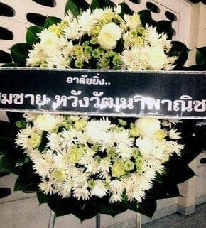 ร้านพวงหรีดวัดชะเมา อำเภอเมือง จังหวัดนครศรีธรรมราช จาก สมชาย หวังวัฒนาพาณิช