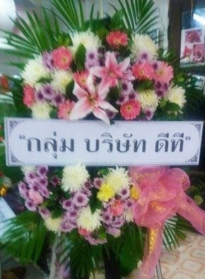 ร้านพวงหรีดวัดบางเกลือ อำเภอบางปะกง จังหวัดฉะเชิงเทรา จากกลุ่มบริษัท ดีที