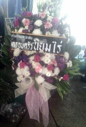 ร้านพวงหรีดวัดสว่างวงค์ อำเภอตาคลี จังหวัดนครสวรรค์ จาก ครอบครัวนิยมไร่