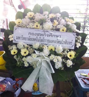 ร้านพวงหรีดวัดชัยมงคล พวงหรีดจากกองสหกิจศึกษา มหาวิยาลัยเทคโนโลยีราชมงคลรัตนโกสินทร์