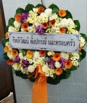 ร้านพวงหรีดวัดชัยมงคล พวงหรีดจากกิตติวัฒน์ ตั้งปกรณ์ และครอบครัว