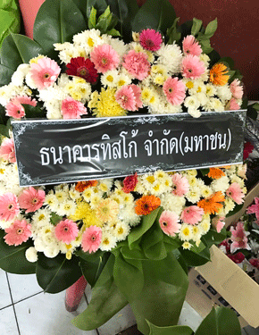 ร้านพวงหรีดวัดวฬุราชิน จาก​ธนาคารทิสโก้ จำกัด(มหาชน)