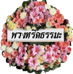 ร้านพวงหรีด บริการจัดส่งพวงหรีดทั่วไทยถึงศาลา ทุกจังหวัด ส่งให้ถึงวัด logo