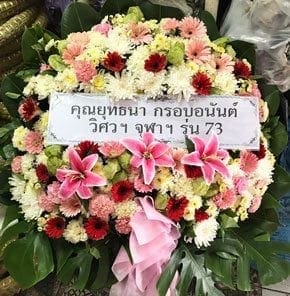 ร้านพวงหรีดวัดพระไกรสิงห์น้อย จากคุณยุทธนา กรอบอนันต์
