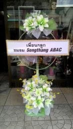 ร้านพวงหรีดวัดต้นธง แพร่ จากSongthang ABAC