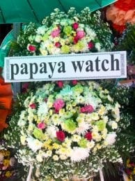 ร้านพวงหรีดวัดโพธิวราราม อุดรธานี จาก papaya watch