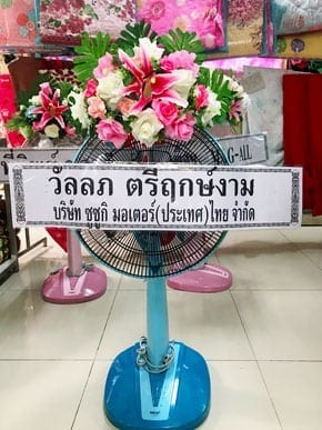 ร้านพวงหรีดต.สระแก้ว สุพรรณบุรี จากบริษัท ซูซูกิ มอเตอร์ (ประเทศไทย)