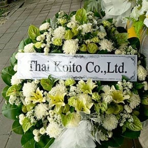 ร้านพวงหรีดสุทธาวาส จากThai Koito Co.,Ltd.