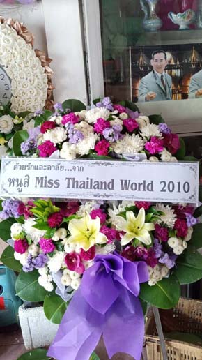 ร้านพวงหรีดวัดโกมุทพุทธรังสี จากหนูสิ Miss Thailand World 2010