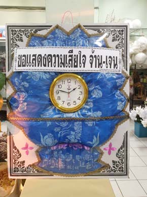 ร้านพวงหรีดวัดไทยชุมพล อำเภอเมือง จังหวัดสุโขทัย พวงหรีดจากจ้าน เจน
